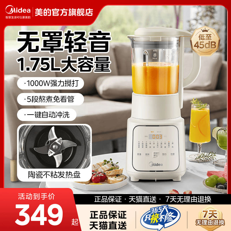 美的安睡榨汁机豆浆一体破壁机家用静轻音辅食多功能料理烹饪机