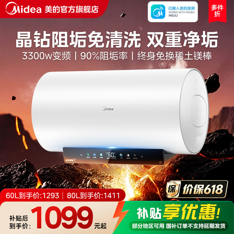 【以旧换新补贴】美的电热水器家用一级能效60L升免换镁棒JE7pro