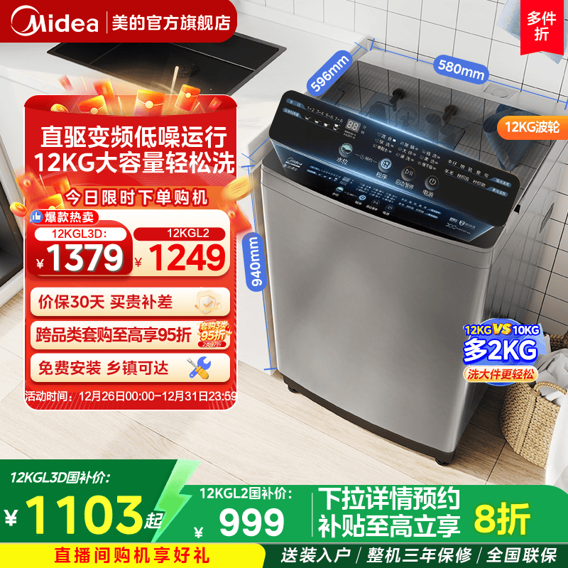 美的12kg大容量直驱变频家用波轮