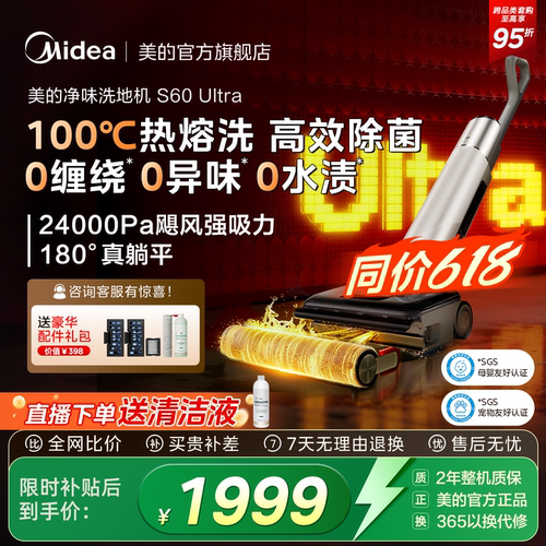 美的S60Ultra洗地机AI助力