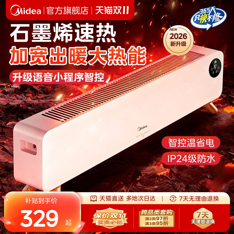 美的踢脚线取暖器石墨烯暖风机语音加湿地暖电暖气2026年新款