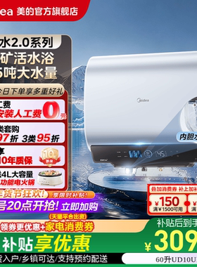 美的电热水器UD10Ultra活水2.0双胆扁桶速热洗澡家用一级以旧换新