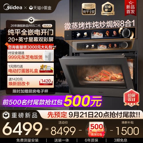 美的R6S二代MAX嵌入式微蒸烤箱
