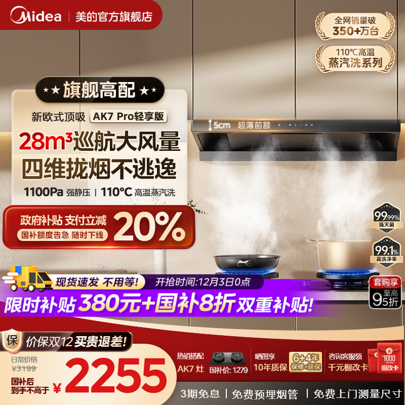 爆款升级美的蒸汽洗油烟机