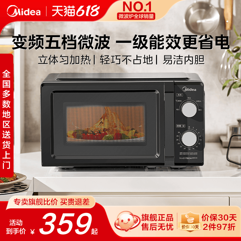 美的家用变频微波炉机械式