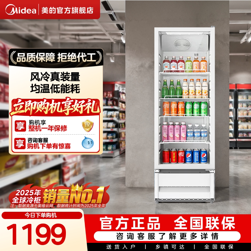 美的立式展示柜饮料柜图片