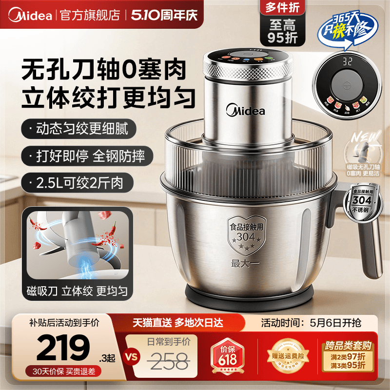 美的绞肉机家用全自动多功能肉馅粗细搅拌电动料理机官方正品新款