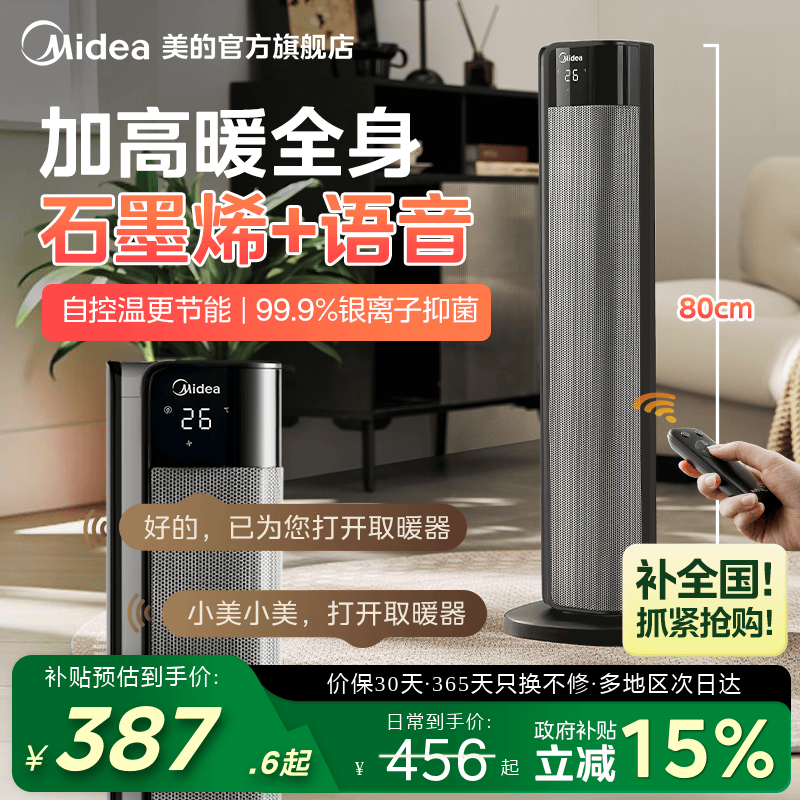 美的取暖器新款家用烤火炉石墨烯速热语音抑菌节能冬季神器暖风机