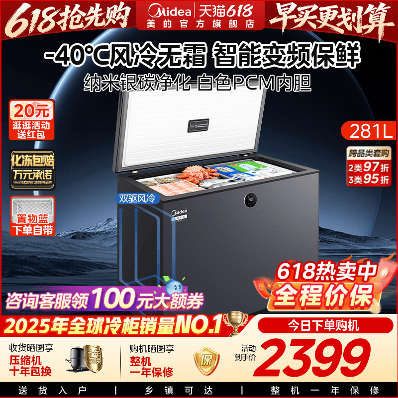 美的281L冰柜风冷无霜小型家用冷柜冷冻冷藏两用卧式冰箱官方正品