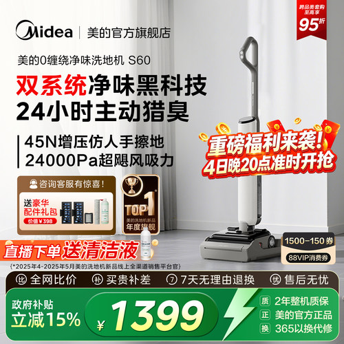 【爆款】美的S60净味洗地机防缠