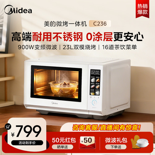 美的新款23L不锈钢微波炉C236