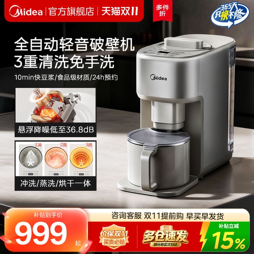 美的家用豆浆破壁机全自动轻音