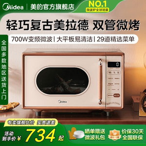 美的小滋味微波炉家用小型复古微烤一体机蒸烤箱官方正品C1G2