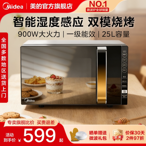美的变频平板微波炉智能湿度感应