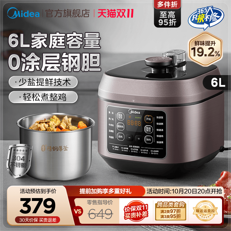 美的电压力锅家用双胆6L电饭煲钢胆智能大容量不锈钢高压煮锅官方