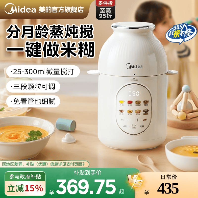 美的分月龄辅食机宝宝料理机