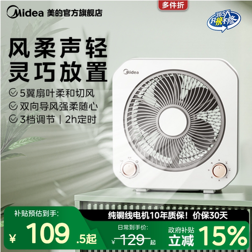 美的电风扇家用客厅台面电扇