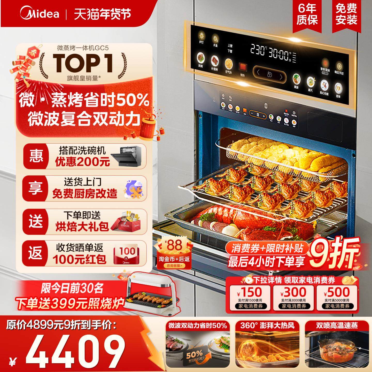 【行业爆款】美的GC5微蒸烤一体机嵌入式五合一电蒸烤箱微波炉,大家电,嵌入式电蒸箱,淘宝优惠券,粉丝福利购,淘宝优惠卷
