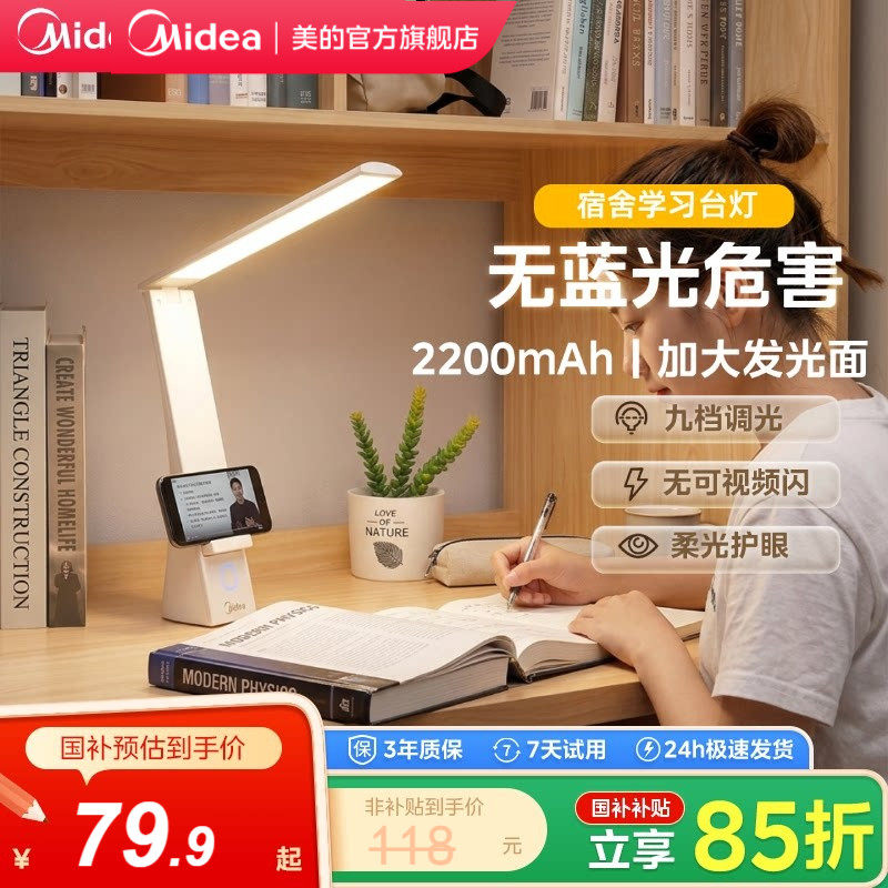 美的充电小台灯宿舍灯大学生学习专用护眼折叠台灯充插两用便携灯