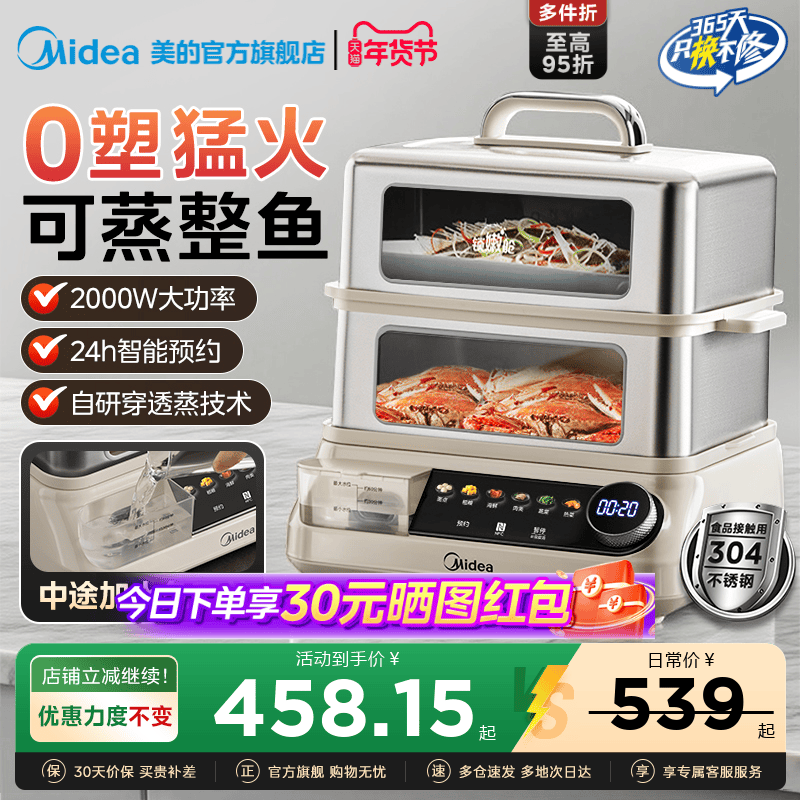 美的电蒸锅不锈钢家用蒸炖多功能一体锅可预约电蒸箱官方旗舰正品