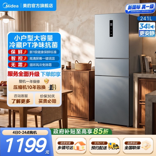 美的一级能效风冷无霜三开门冰箱