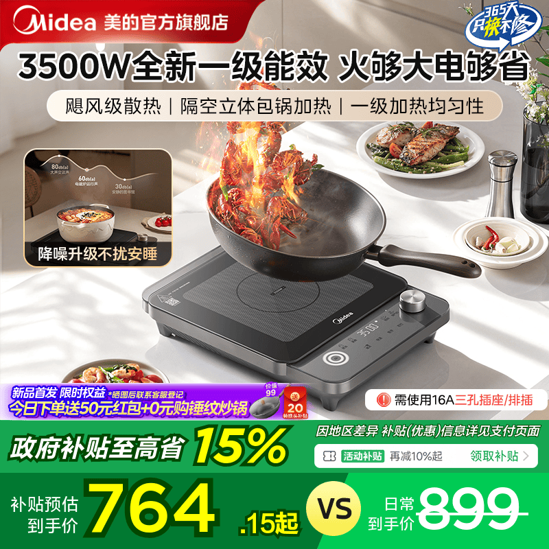 美的电磁炉全新一级能效3500W