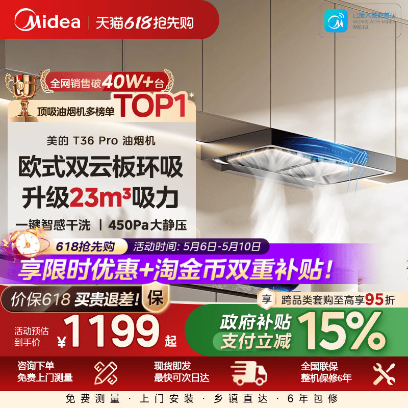 美的顶吸自清洗油烟机