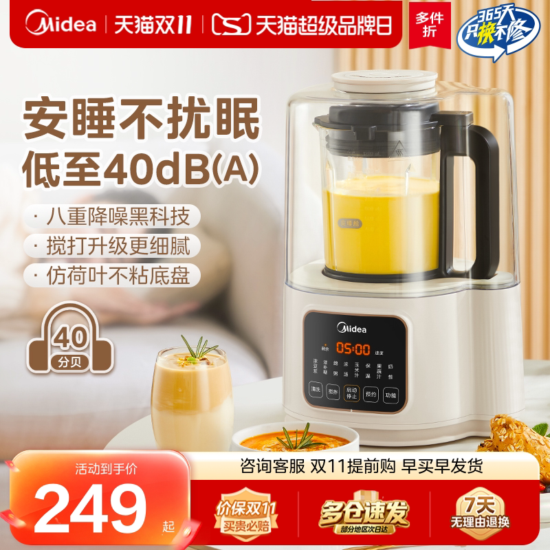 美的安睡破壁机低音全自动豆浆机隔音罩多功能辅食料理烹饪机官方