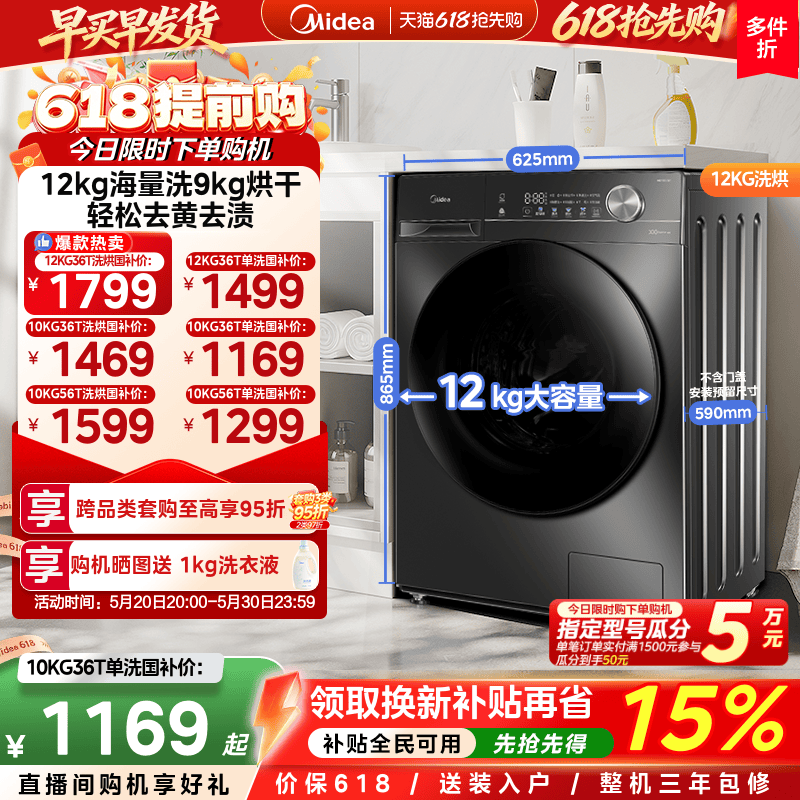 美的10/12kg除菌家用滚筒洗衣机