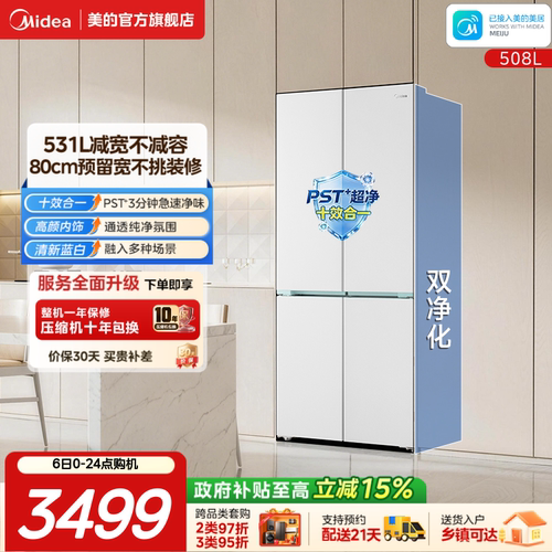 美的531十字四门超薄嵌入式冰箱