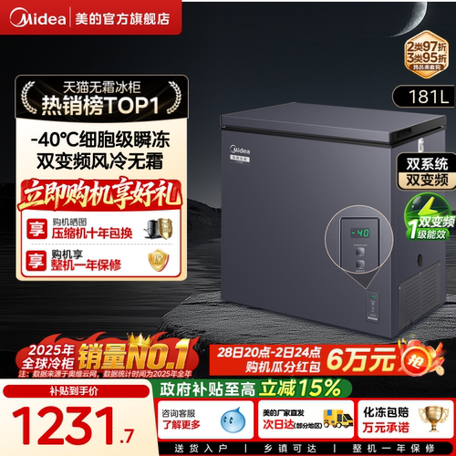 【风冷无霜】美的家用变频小冰柜