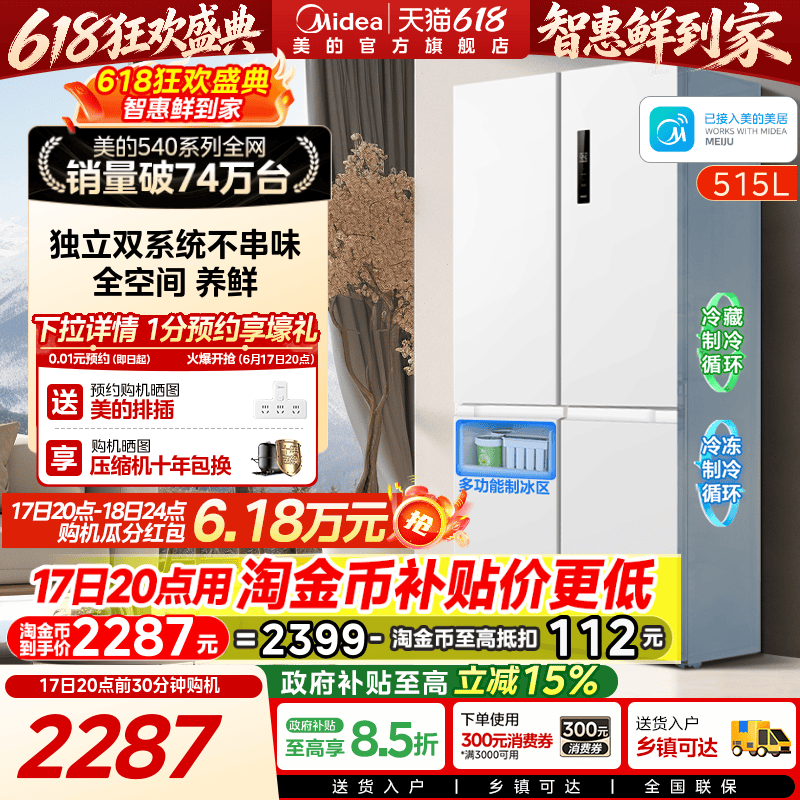 美的540双系统双循环十字对开双开四门风冷无霜冰箱家用带制冰盒