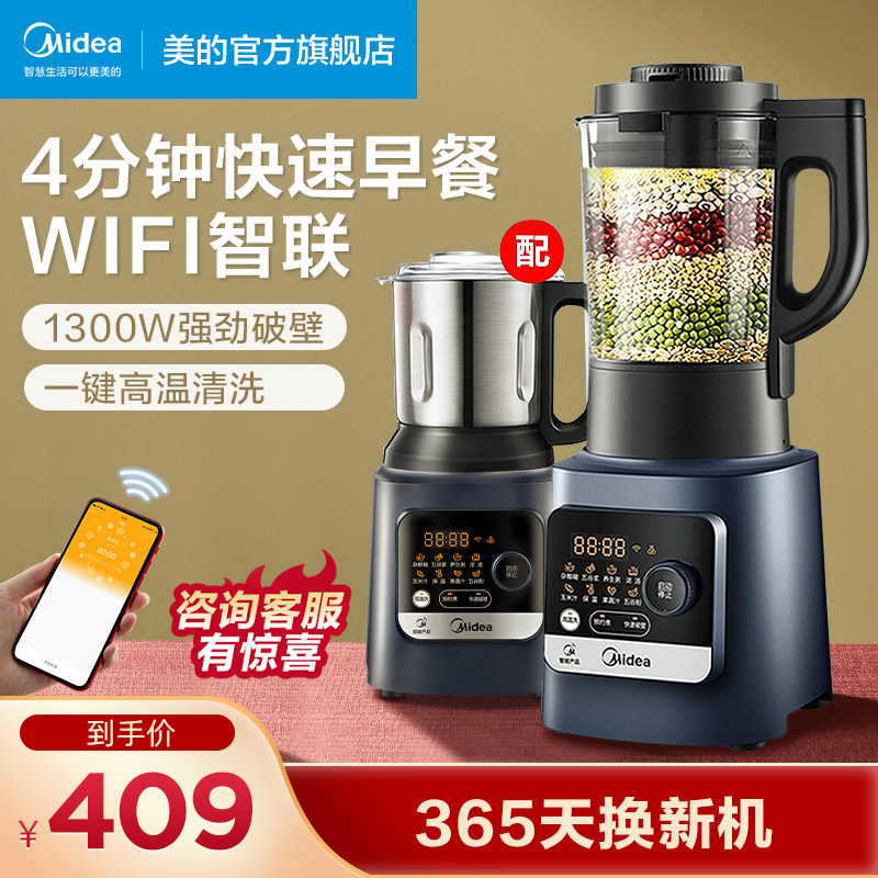 美的2021新款破壁机家用智能全自动加热多功能料理豆浆榨汁搅拌机