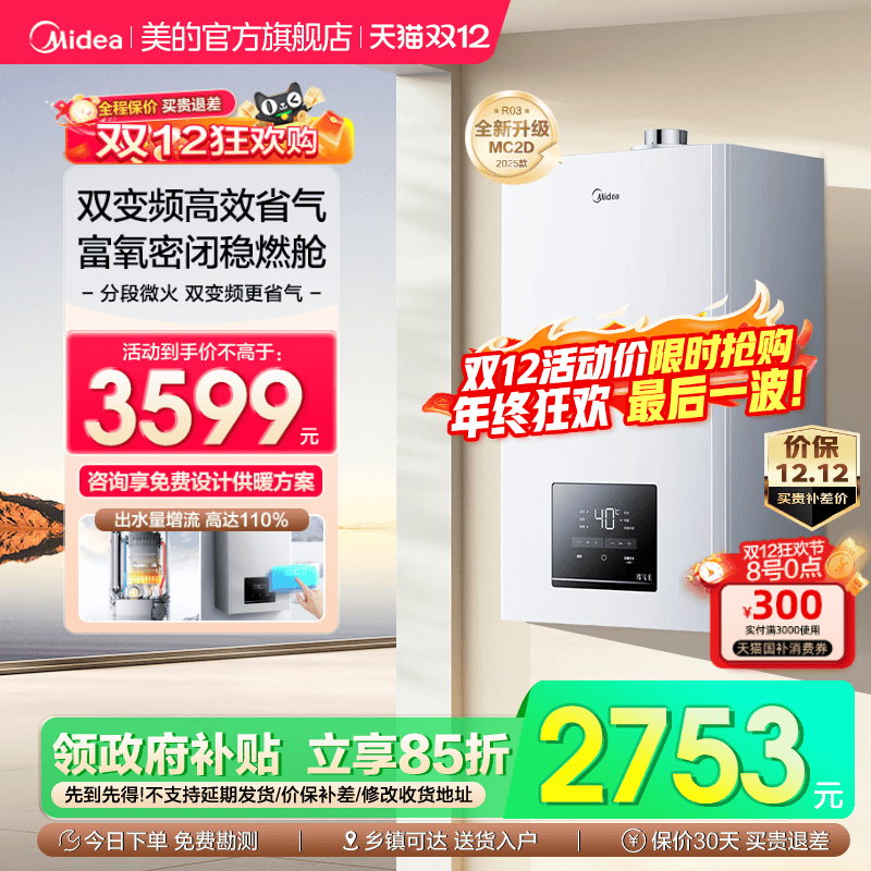 美的壁挂炉天然气双变频家用地暖采暖炉燃气洗浴两用节能新款MC2D