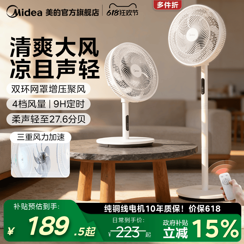 美的七叶风大音轻电风扇