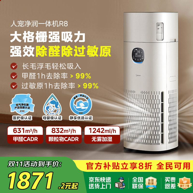 美的R8加湿净化一体机家用卧室除甲醛二手烟宠物吸猫毛空气净化器
