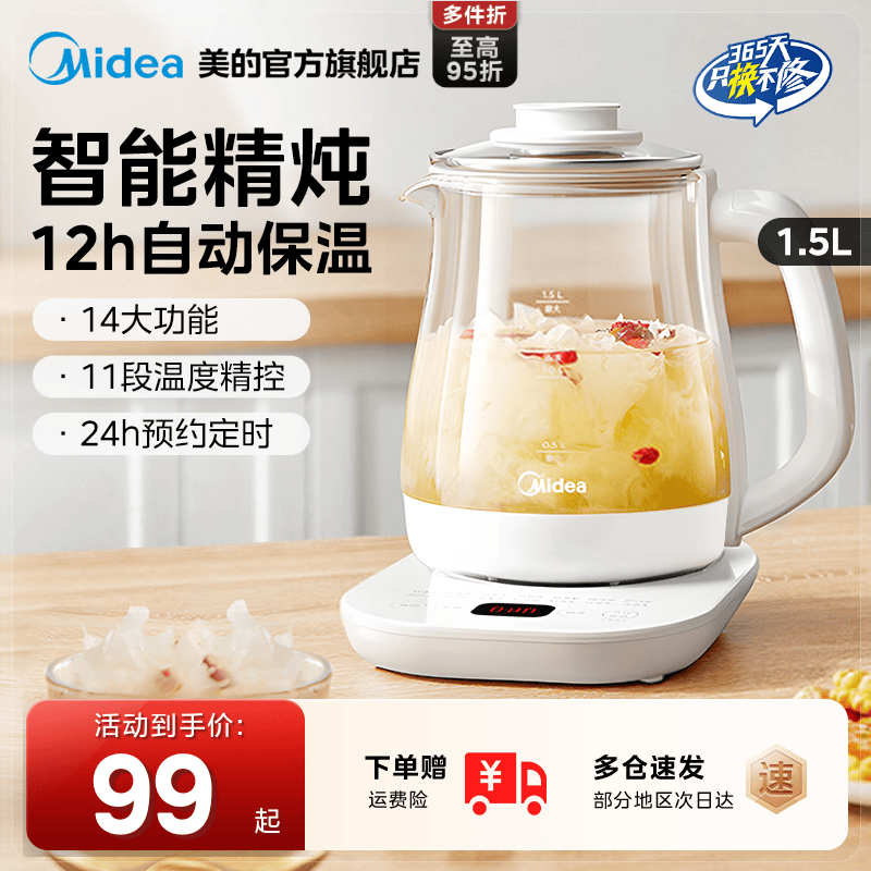 Midea/美的烧水壶养生壶