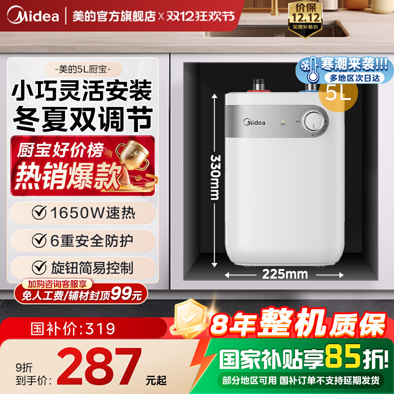 【旗舰爆品】美的5L小厨宝