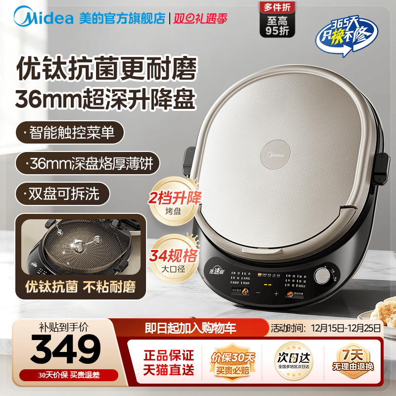 美的电饼铛家用双面加热可拆洗2025新款加大加深煎饼烙饼一体机