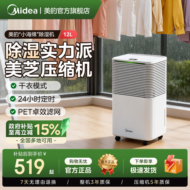 美的除湿机家用小型轻音抽湿机别墅室内卧室干衣回南天梅雨季12升