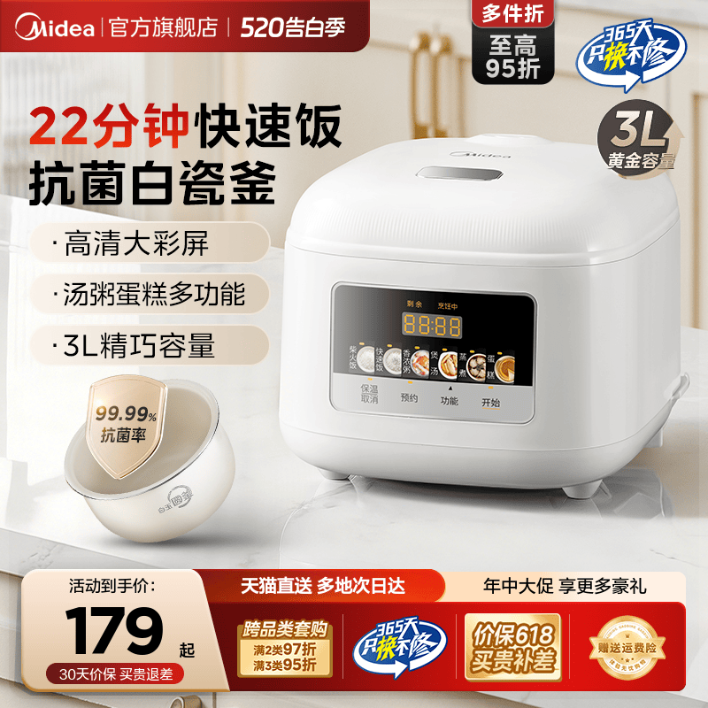美的白玉圆釜3L快速饭电饭煲