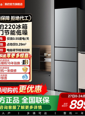 美的官方220L三门冰箱小型家用宿舍租房低噪冷冻冷藏节能冰箱