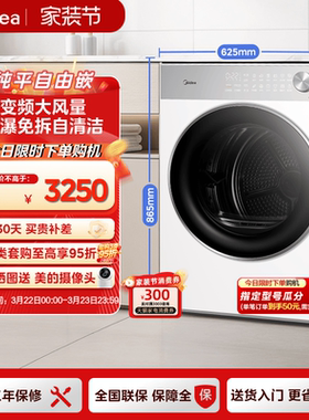 美的10kg家用全自动大容量变频热泵除菌自清洁滚筒干衣机L1PRO