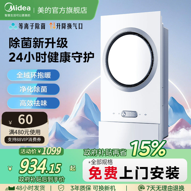 补贴15%美的环形浴霸集成吊顶排气扇照明一体灯卫生间取暖智能F5
