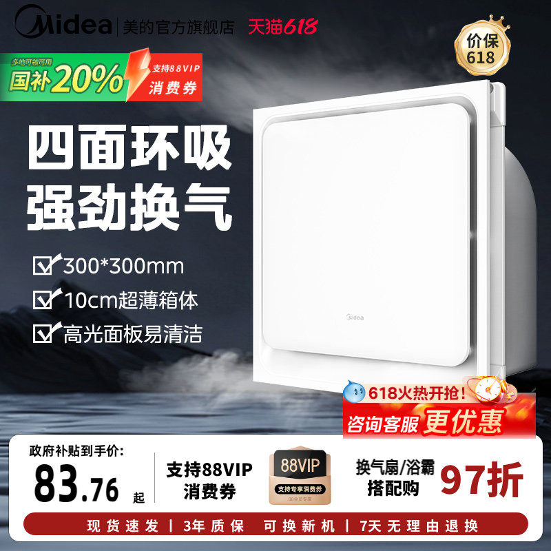 美的排气扇集成吊顶卫生间厨房照明灯换气扇吸顶嵌入式家用30x30