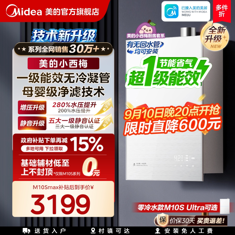 美的小西梅尊享版M10Smax图片