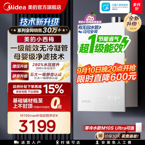 美的小西梅尊享版M10Smax
