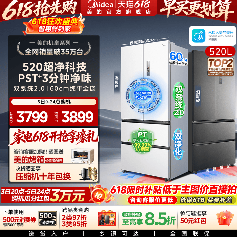 美的M60冰箱520小机皇双系统2.0零嵌入式家用法式多门四门大容量