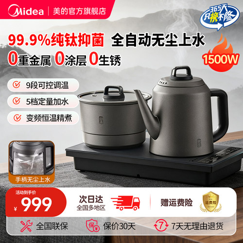 美的纯钛烧水壶嵌入式茶台一体机煮茶壶全自动上水电热水壶电茶盘