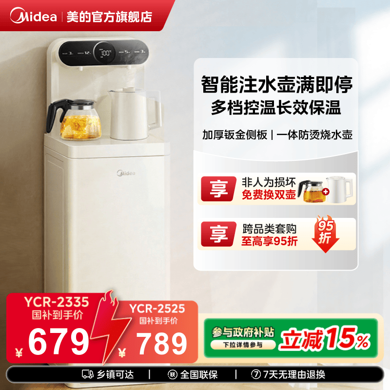 美的白色自动茶吧机5档调温家用